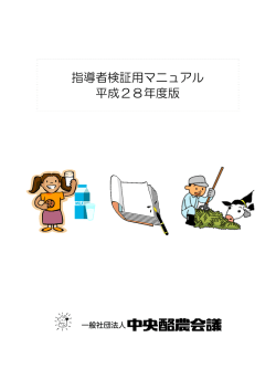 指導者検証用マニュアル・チェックシート