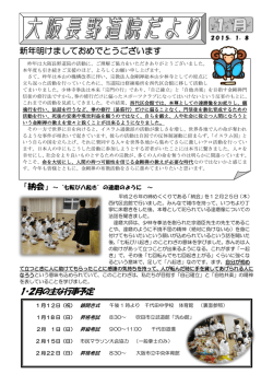 1・2月の主な行事予定 - 金剛禅総本山少林寺 大阪府教区