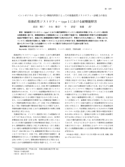 筋強直性ジストロフィー type 1 における耐糖能障害