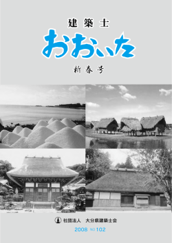 社団法人 大分県建築士会
