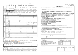 入 居 申 込 書 （個人用）兼 JEI保証契約申込書