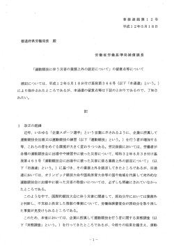 運動競技に伴う災害の業務上外の認定について