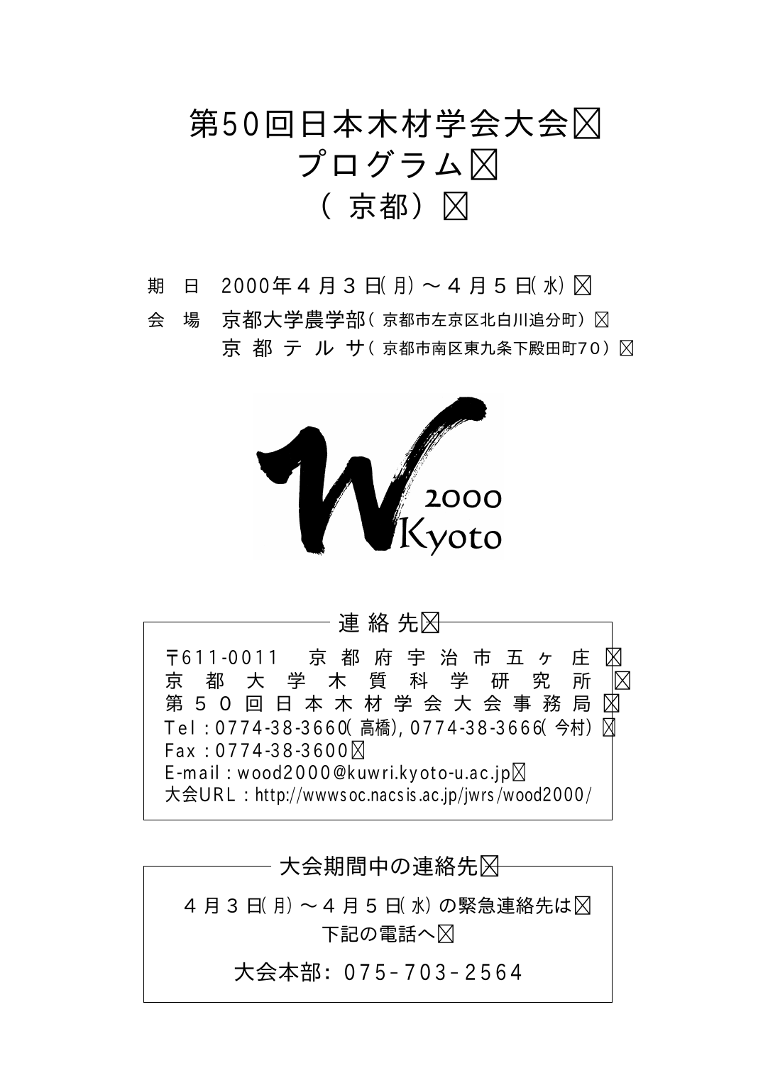 電子版プログラム集