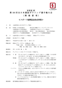 開催要項 - 愛知県ボウリング連盟