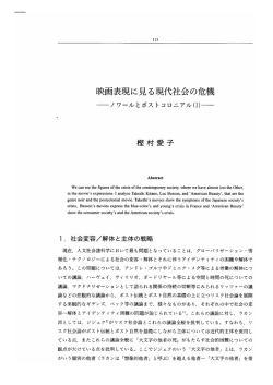 映画表現に見る現代社会の危機 ―ノワールとポストコロニアル