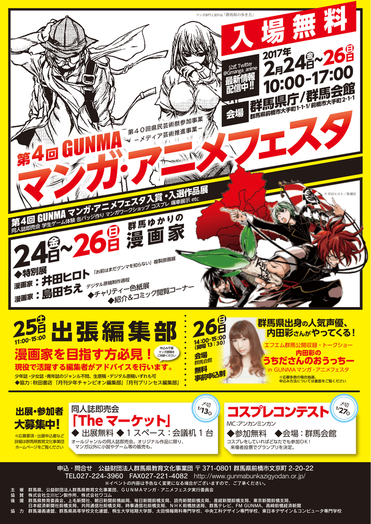 Gunmaマンガ アニメフェスタ