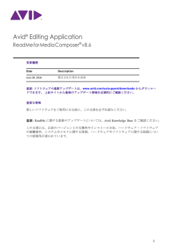 Media Composer v8.6 Read Me (日本語