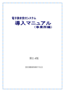 1. - 福島県国民健康保険連合会