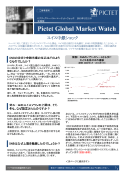 2015.01.22 スイス中銀ショック（ピクテ投信投資顧問）