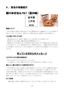 割りみそせんべい（豆の味）