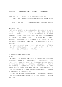 東京医科歯科大学松岡恵教授報告書(PDFファイル)