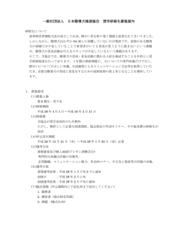 募集要項 - 日本聴導犬推進協会