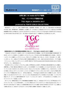 TGC、インドネシア開催が決定