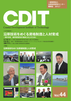 PDF版ダウンロード - 沿岸技術研究センター