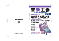 音楽主義 No.22 PDFデータのダウロードはこちら
