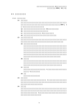 2.1 出入国諸手続き