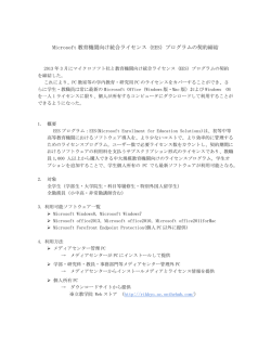 Microsoft 教育機関向け統合ライセンス（EES）プログラムの契約締結