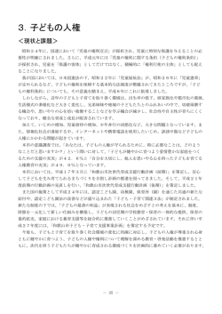 3．子どもの人権
