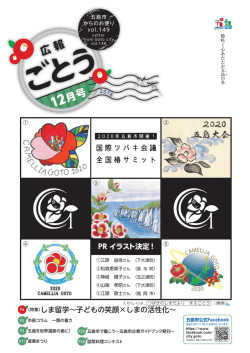 12月号 - 五島市
