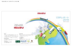 ダイジェスト版 - いすゞ自動車