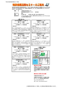 【商標検索コース】 ～会場のご案内～ 【技術動向調査コース】 【特許
