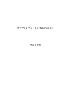 特記非常用 - 静岡県道路公社