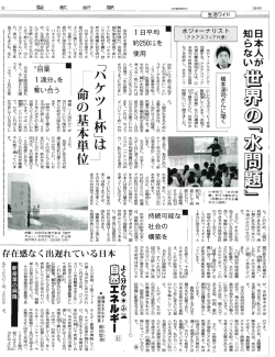 聖教新聞 - 水ジャーナリスト、アクアコミュニケーター橋本淳司の公式ページ