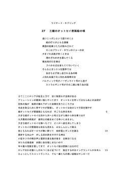 27 三艘のオットセイ密猟船の唄