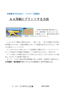 A5サイズのワード冊子原稿をA4用紙にプリントする方法