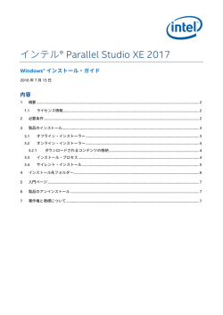 インテル&reg; Parallel Studio XE 2017 for Windows