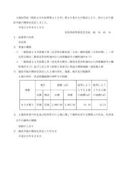 裁決手続の開始