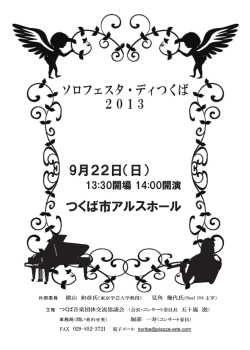 公演プログラムはこちら - ムジカフェスタ・ディ・つくば