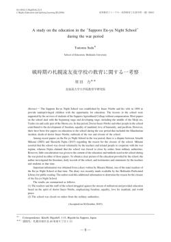 戦時期の札幌遠友夜学校の教育に関する一考察