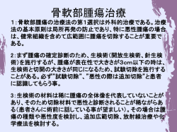 骨軟部腫瘍治療