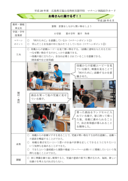 お母さんに届けるぞ！！ - 広島県立福山北特別支援学校