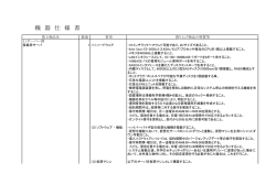 機 器 仕 様 書