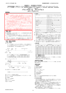 パリンドローム プレシジョン(カテーテルキット)