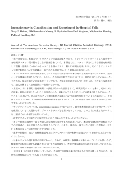 Inconsistency in Classification and Reporting of In