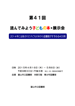 こちら - 富山市立図書館
