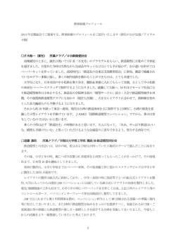 理事候補プロフィール 20120223