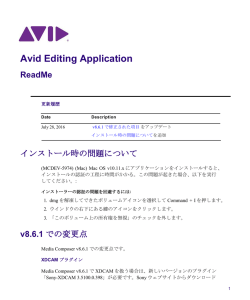 Media Composer v8.6.1 Read Me (日本語)