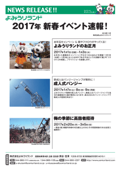 詳細はコチラ - よみうりランド