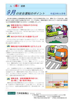 歩行者や自転車を保護する交通ルールを確認しましょう