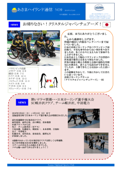 あさまハイランド通信 NO9 2010年4月26日 お帰りなさい！クリスタル