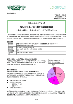 母の日の思い出に関する調査を実施 ～手紙が嬉しい。