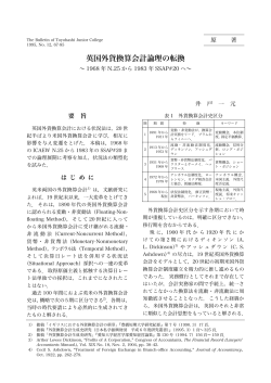英国外貨換算会計論理の転換 - Toyohashi SOZO College