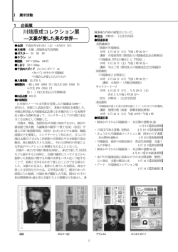 川端康成コレクション展