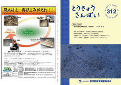 312号 - 一般社団法人 東京都産業廃棄物協会