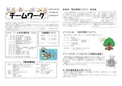 7月号 - 半田市立乙川東小学校