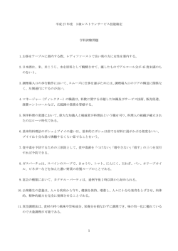 平成 27 年度 - 日本ホテル・レストランサービス技能協会